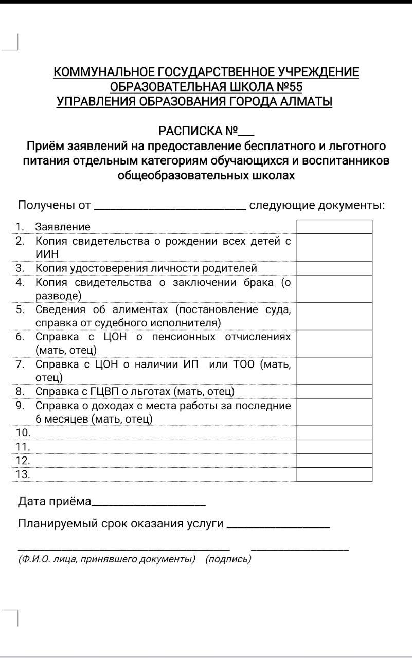 Список документов на предоставление бесплатного и льготного питания отдельным категориям обучающихся и воспитанников