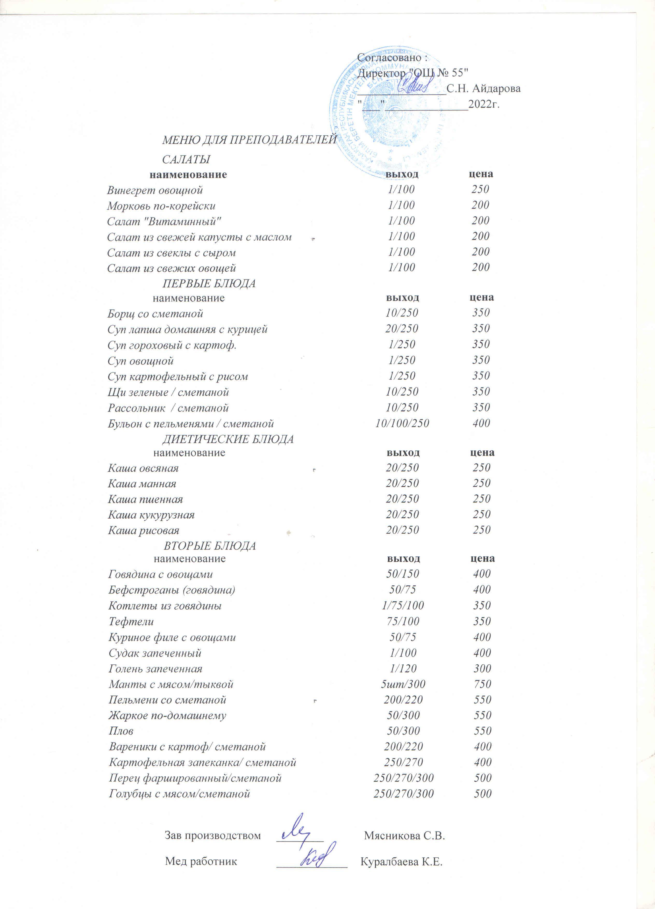 Перспективное меню платного горячего питания