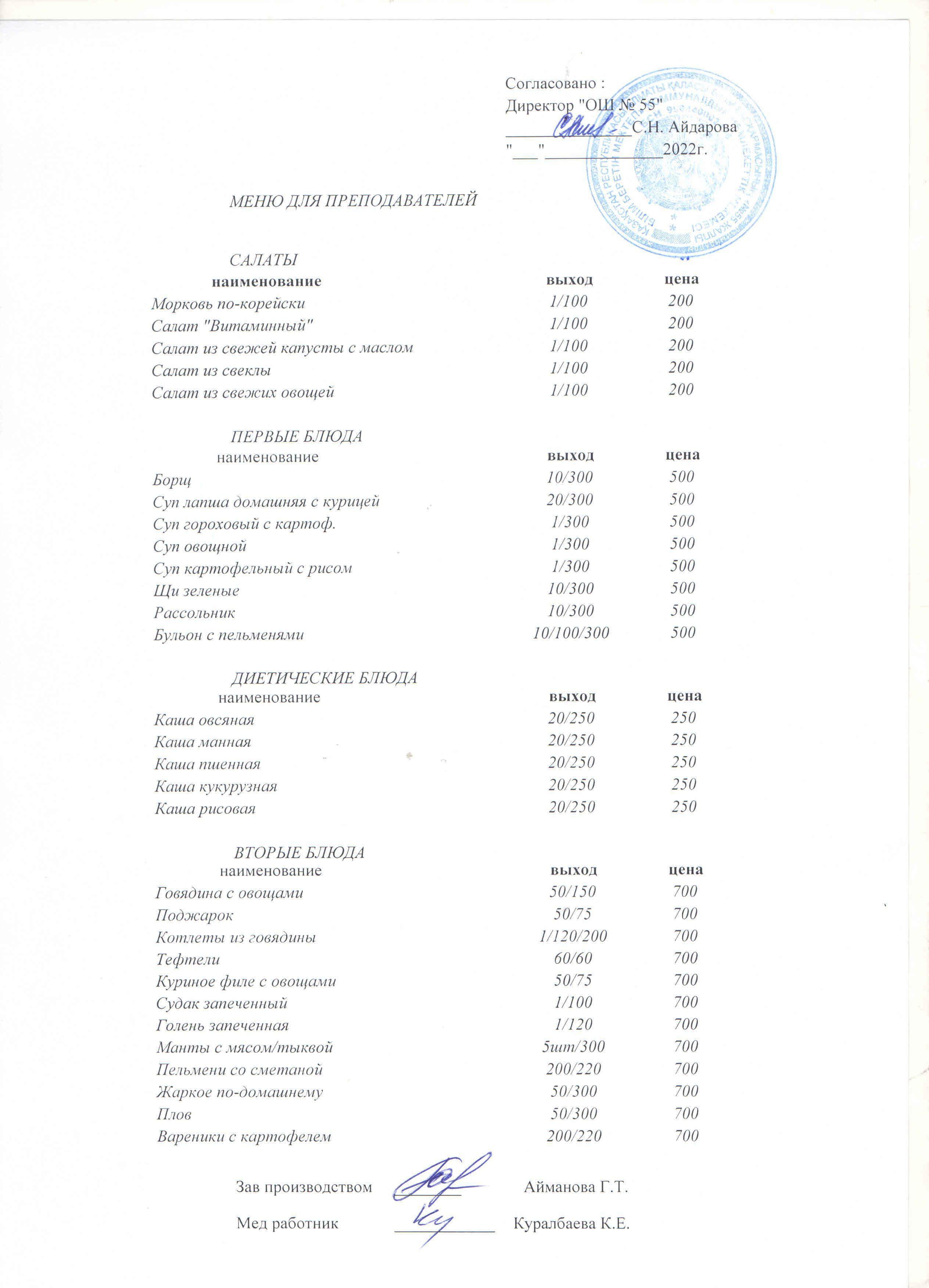 Меню платного горячего питания ИП "МИРАС"