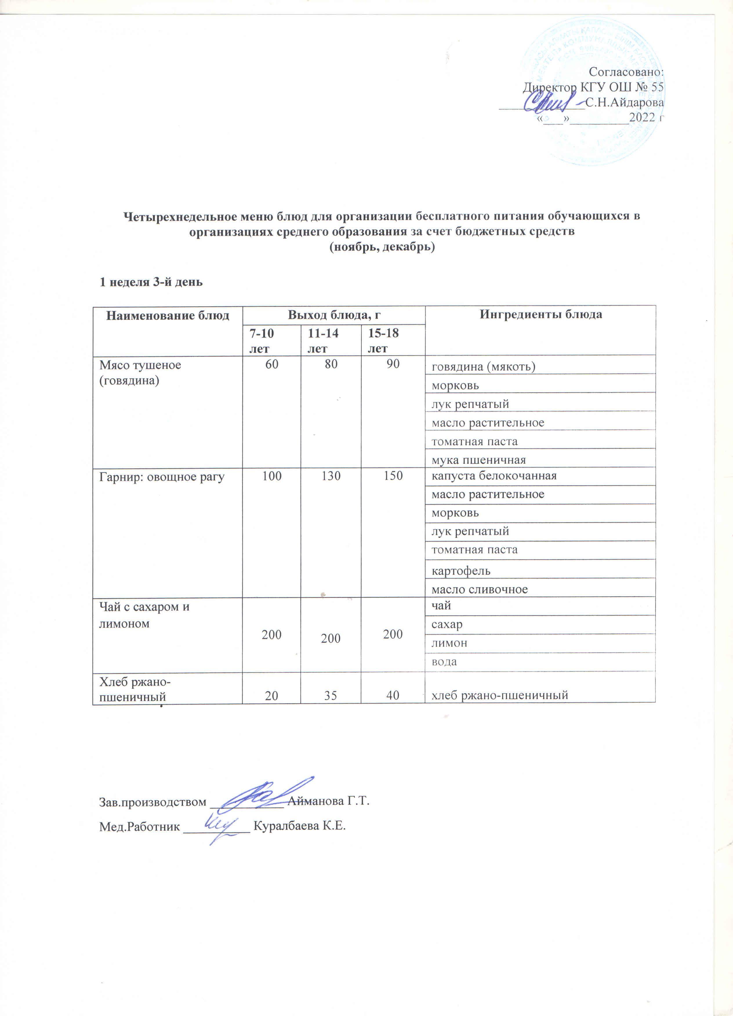 1 апта 3 күн. Тегін тамақтануды ұйымдастыруға арналған тағамдар мәзірі (қараша-желтоқсан)1 неделя 3 день. Меню блюд для организации бесплатного питания (ноябрь- декабрь)