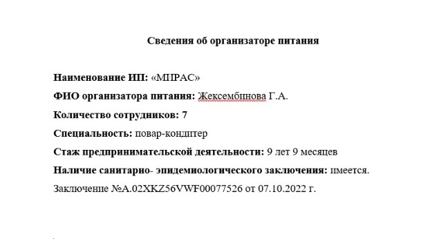 Жалға алушы туралы мәліметтер. Сведения об арендаторе