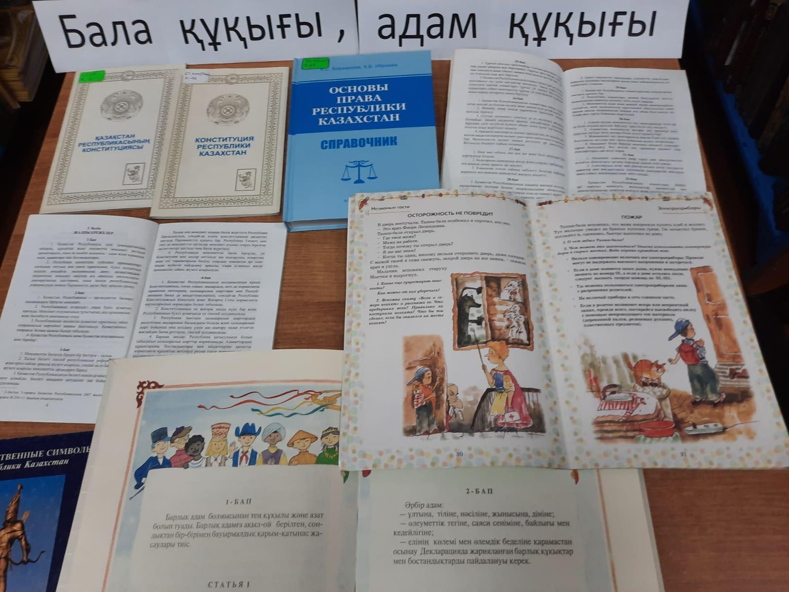 Книжный уголок «Права ребенка - права человека»