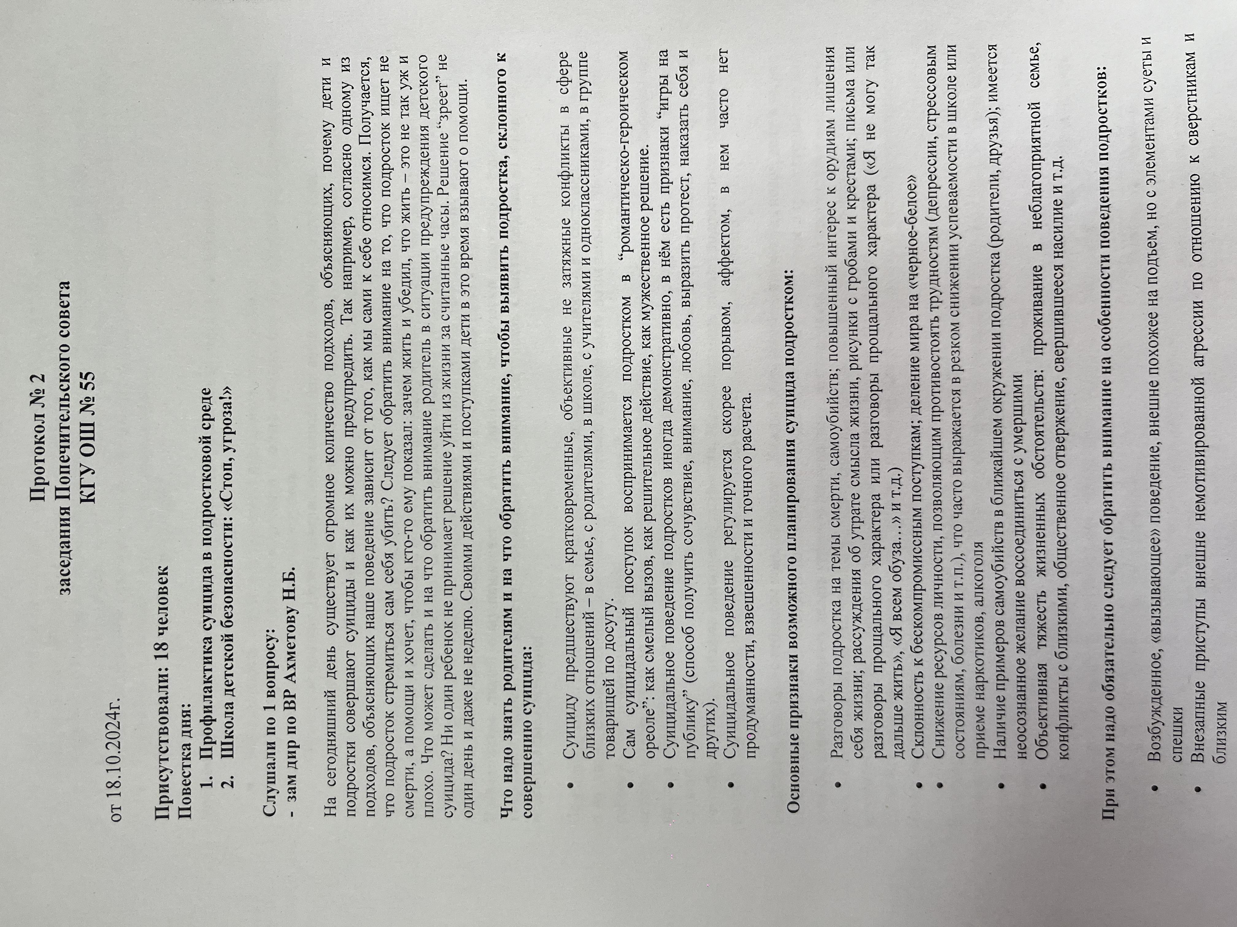 Протокол №2 заседания Попечительского совета
