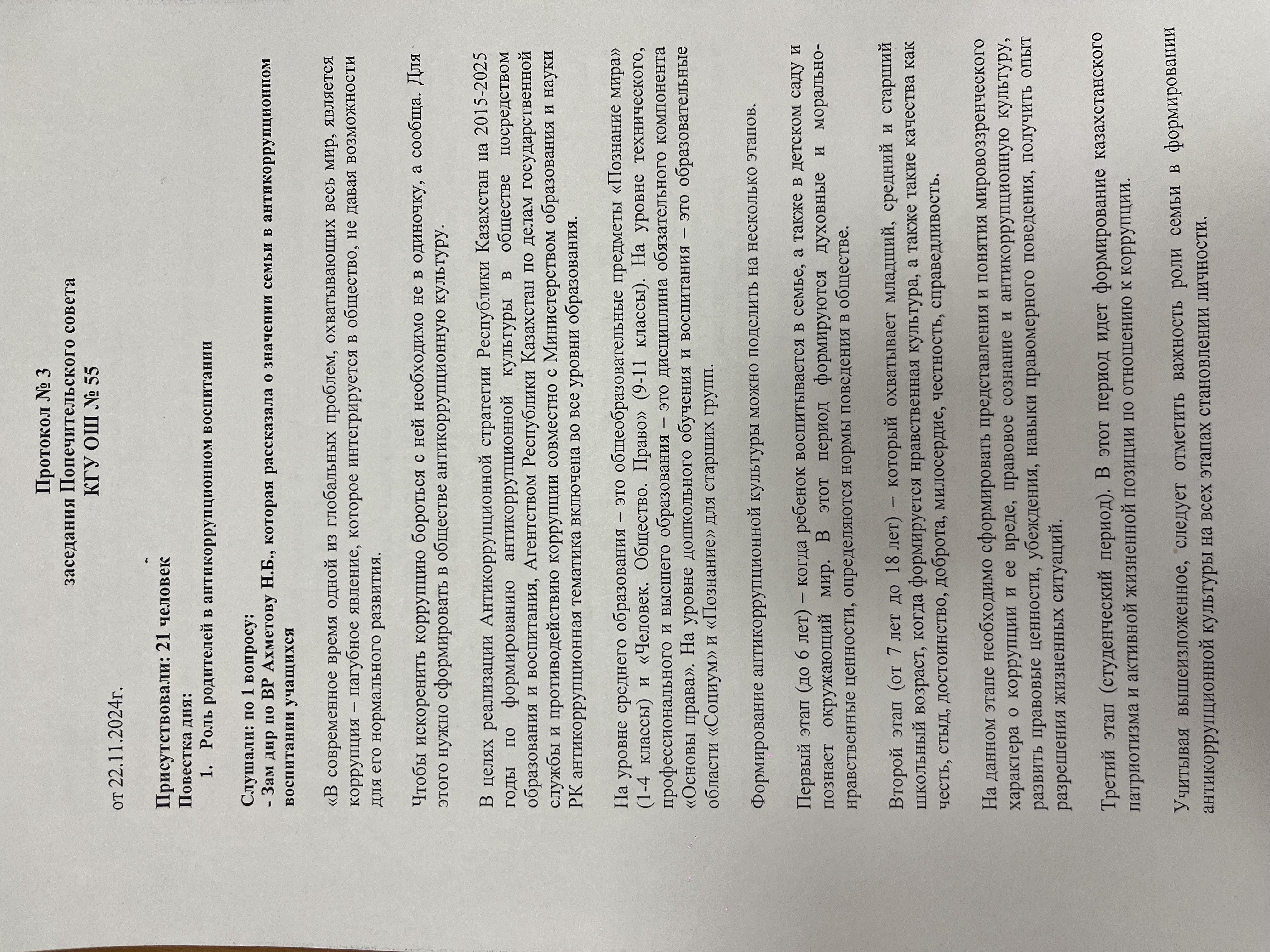 Протокол №3 заседания Попечительского совета