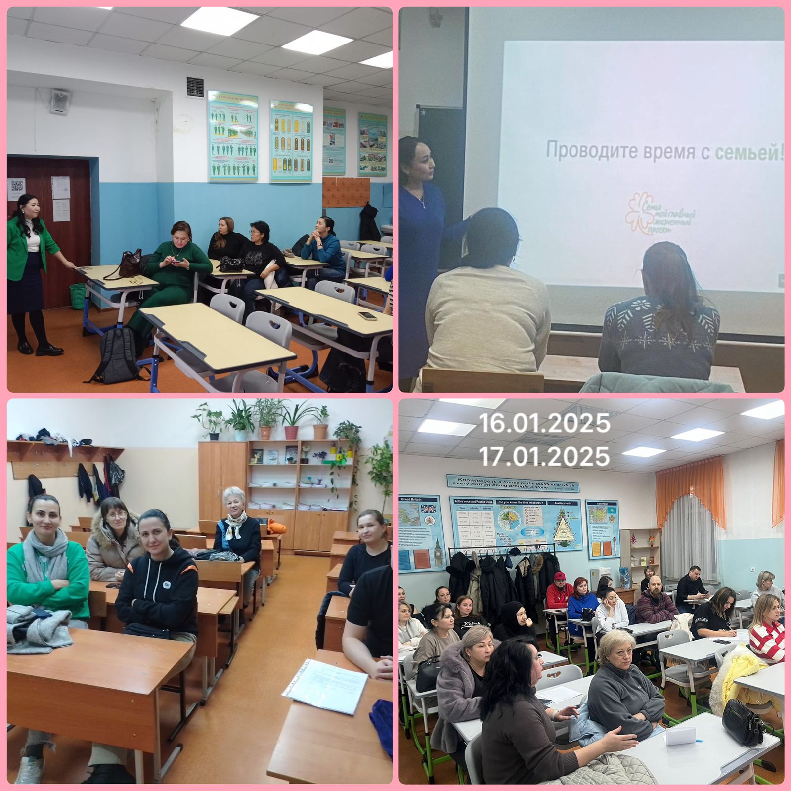 Ата-аналар жиналыстары. Родительские собрания