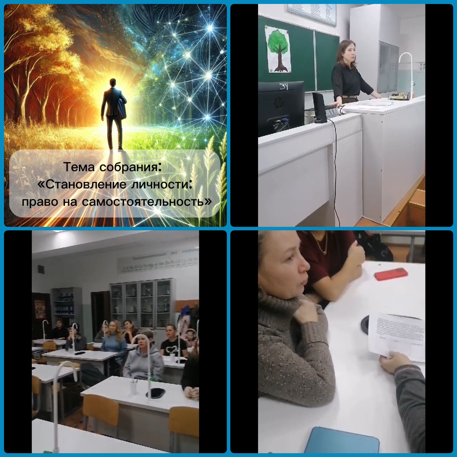 Ата-аналар жиналысы. Собрание ЦППР