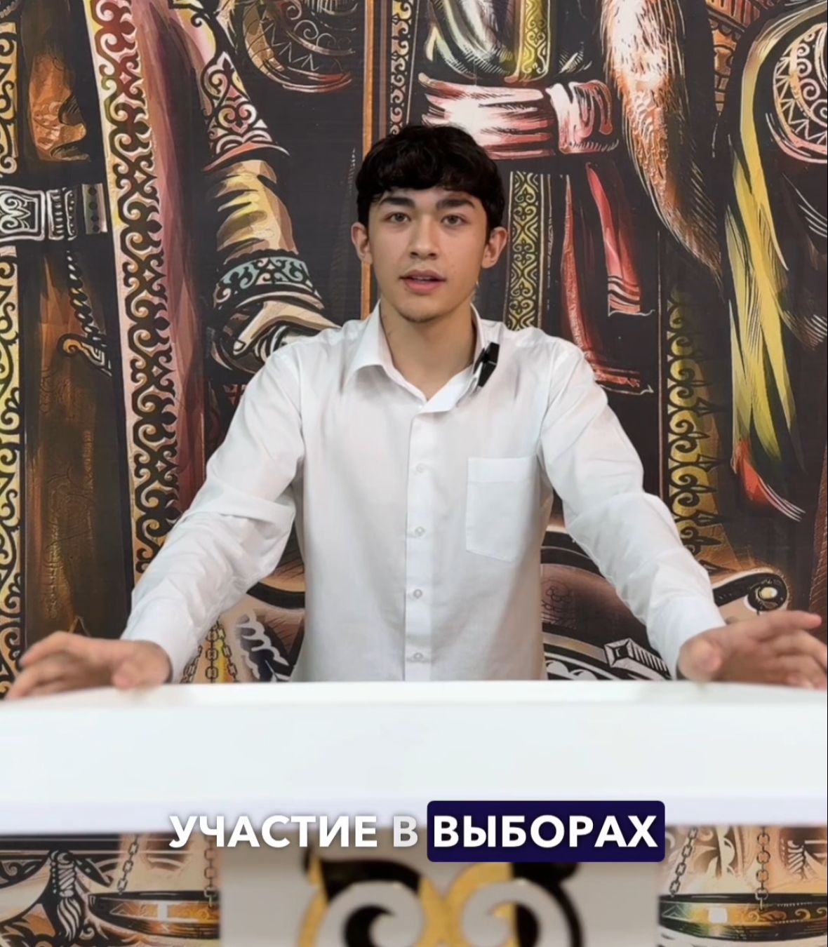 ЧЕЛЛЕНДЖ  «Сайлау – әркімнің өз шешімі!», «Сіздің дауыс беру құқығыңыз», «Выборы – дело всех и каждого!», «Твое избирательное право», приуроченный к празднованию Всемирного дня выборов (31 января 2025 года)