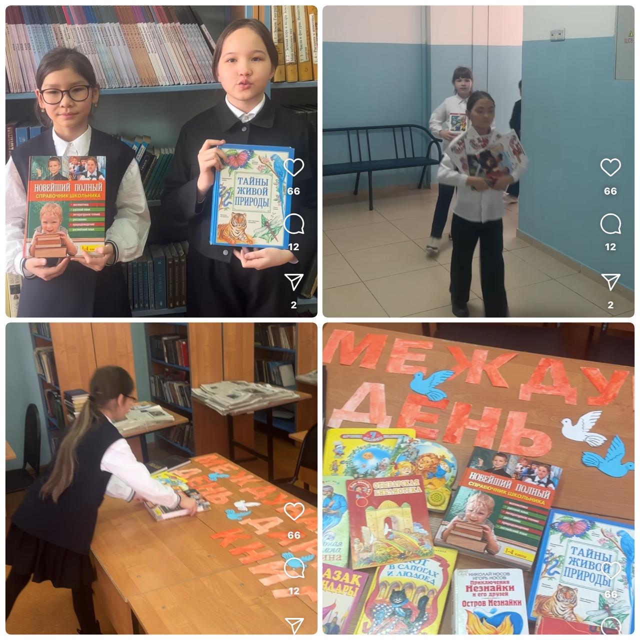 Кітап сыйлау күні. День книгодарения