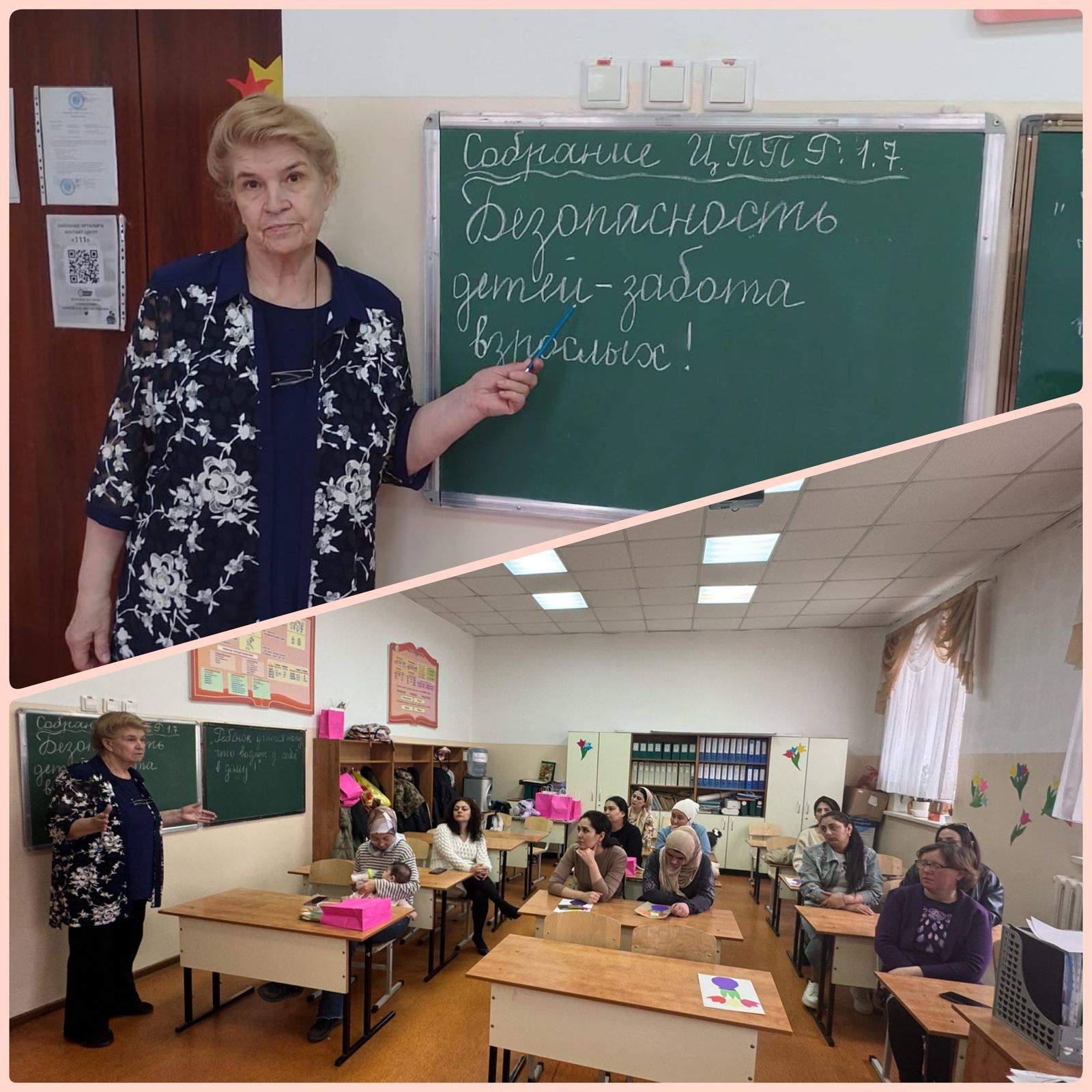 Ата-аналар жиналысы. Собрание ЦППР