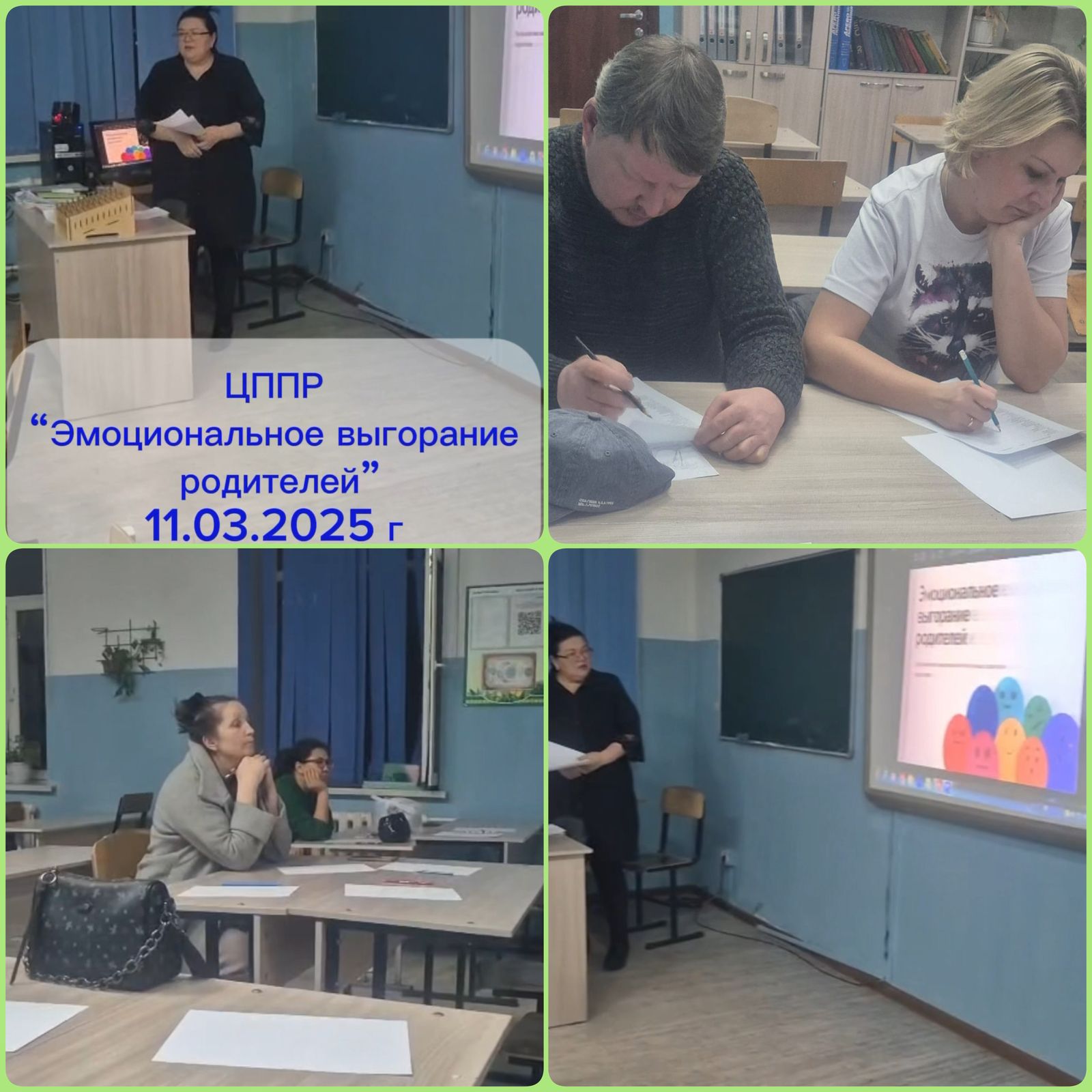 Ата-аналар жиналысы. Собрание ЦППР