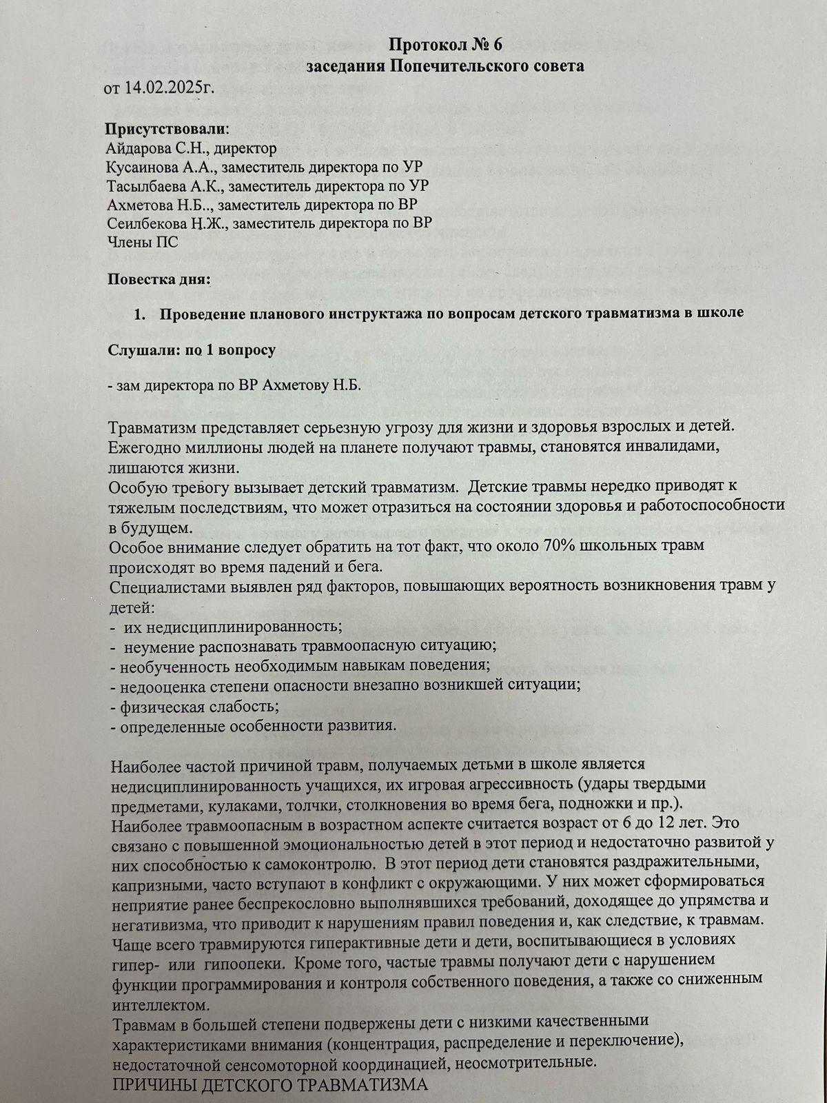 Қамқоршылық кеңесінің №6 хаттамасы. Протокол №6 заседания Попечительского совета