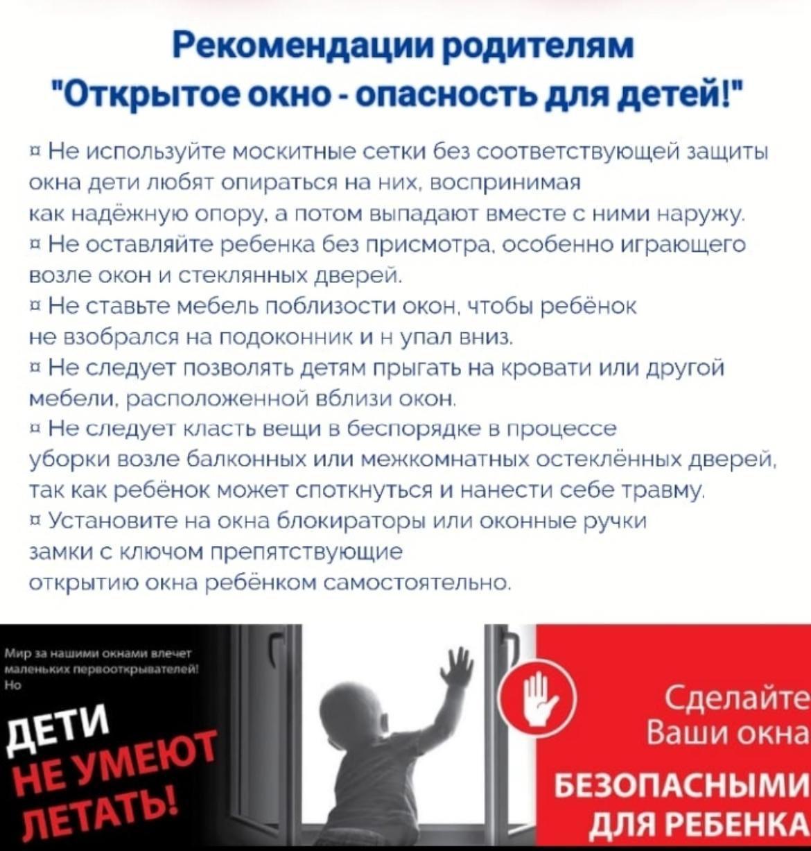 Осторожно, открытое окно! Абайлаңыз, ашық терезе!