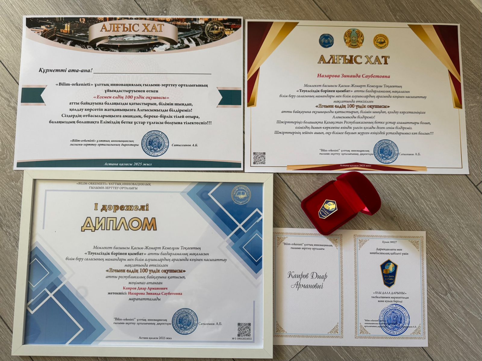 "Егемен елдің 100 үздік оқушысы" атты республикалық байқауына қатысып, жеңімпаз атанған Алматы қаласының 55 мектебінің 11 б сынып оқушысы Каиров Диар.Ученик 11 «Б» класса школы №55 города Алматы Каиров Диар стал победителем республиканского конкурса