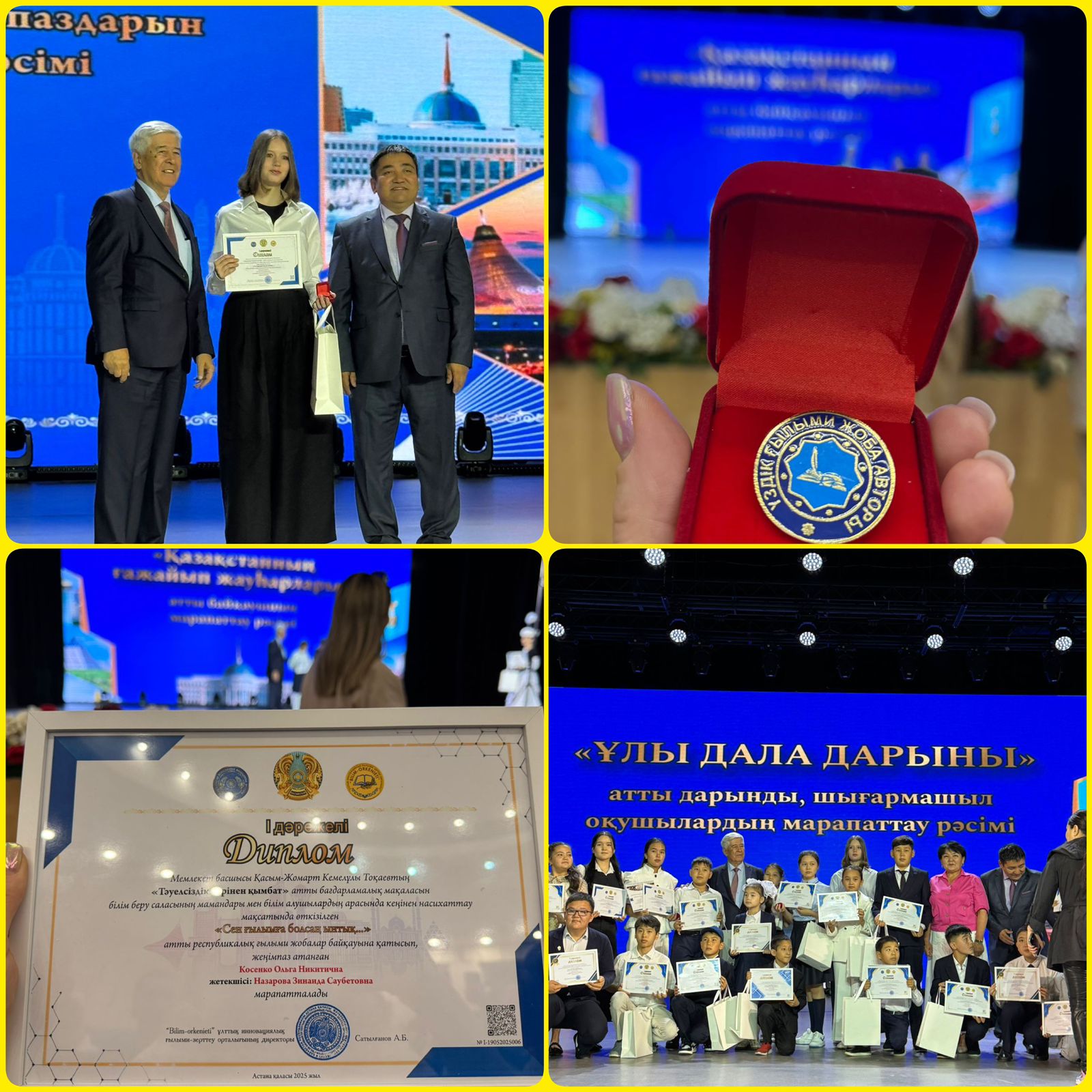 І дәрежелі Диплом