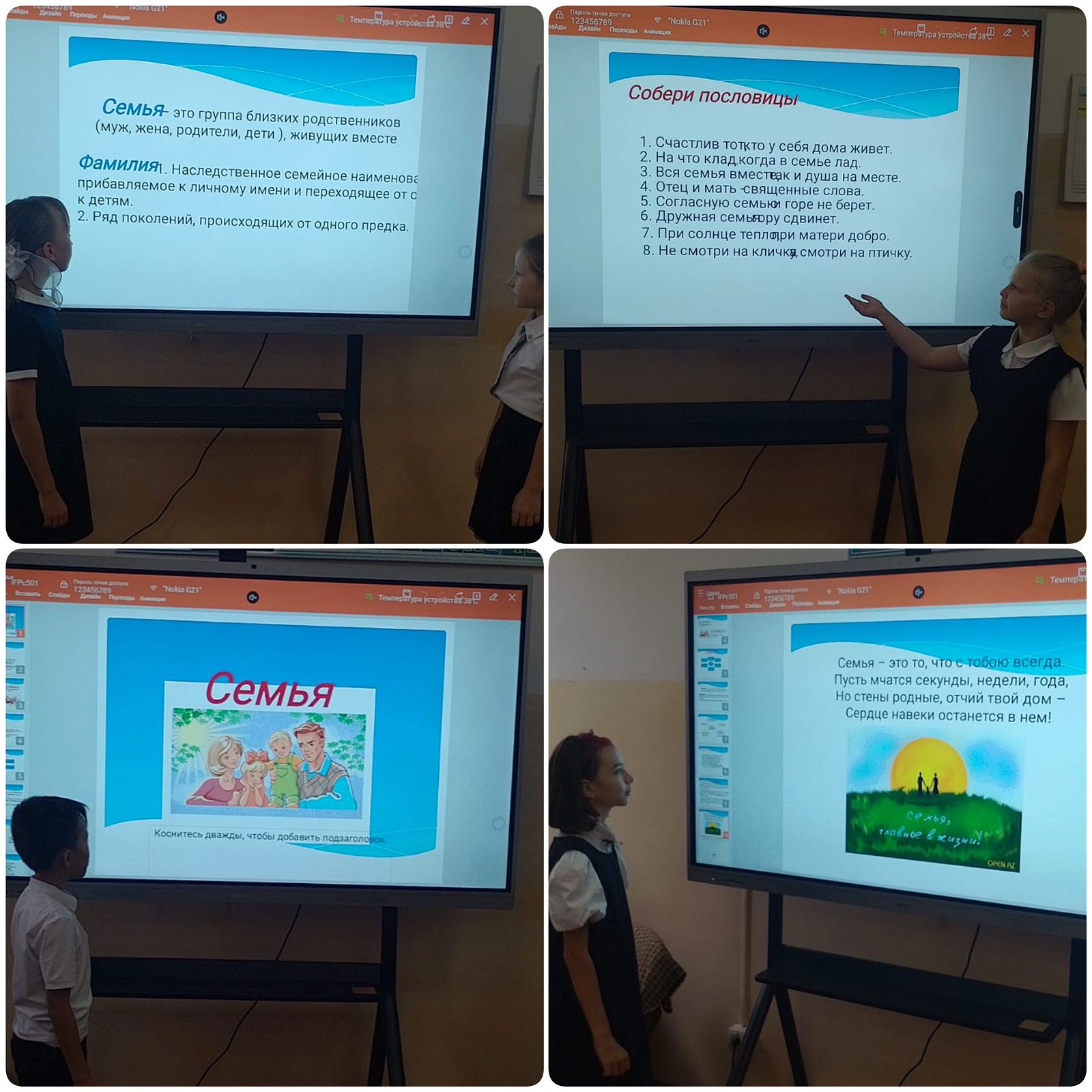 .4 сыныпта Отбасы күніне арналған ашық сабақ өтті👍. В 4В прошел открытый урок ко Дню семьи👍