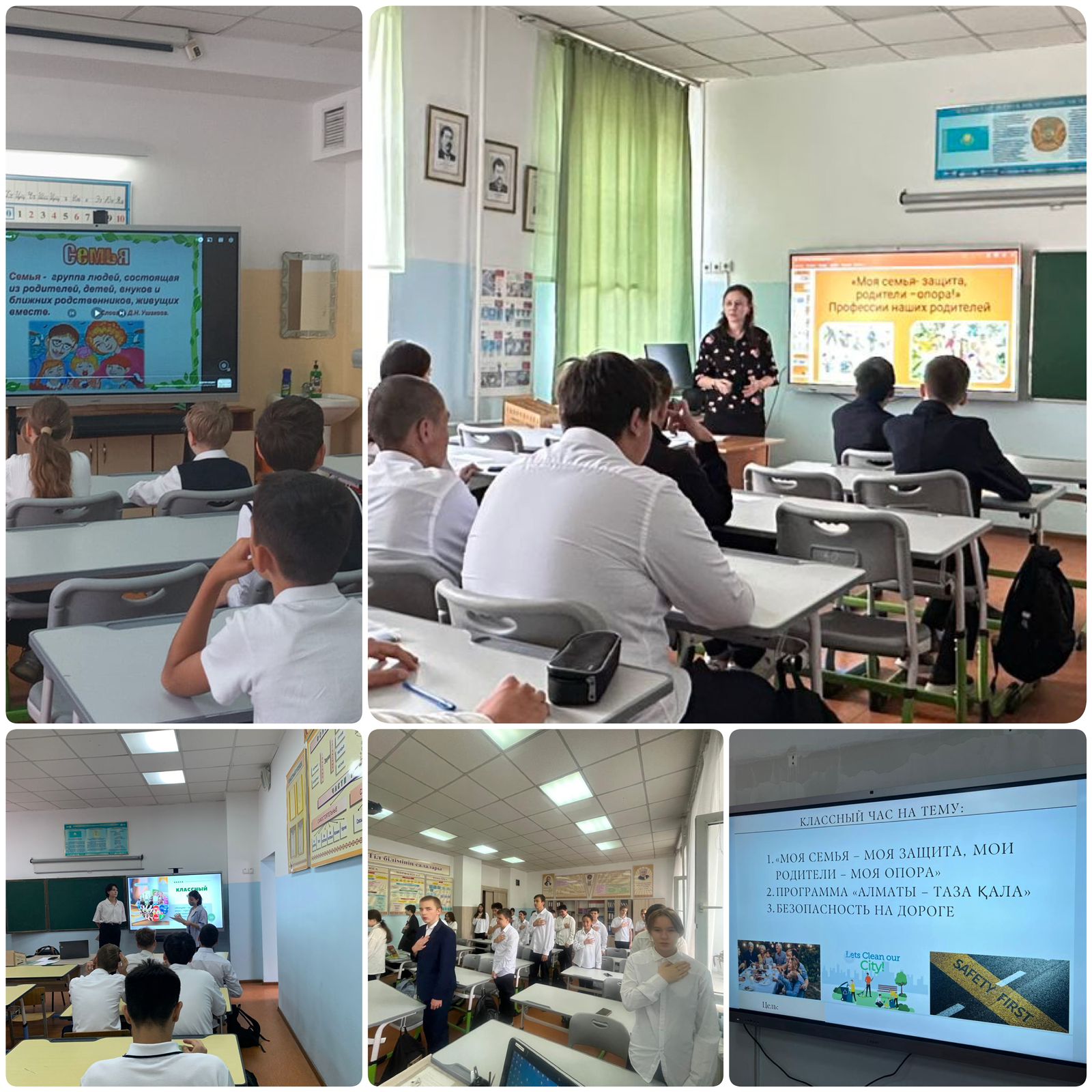 «Жанұям-қорғаным, ата-анам –тірегім» классный час