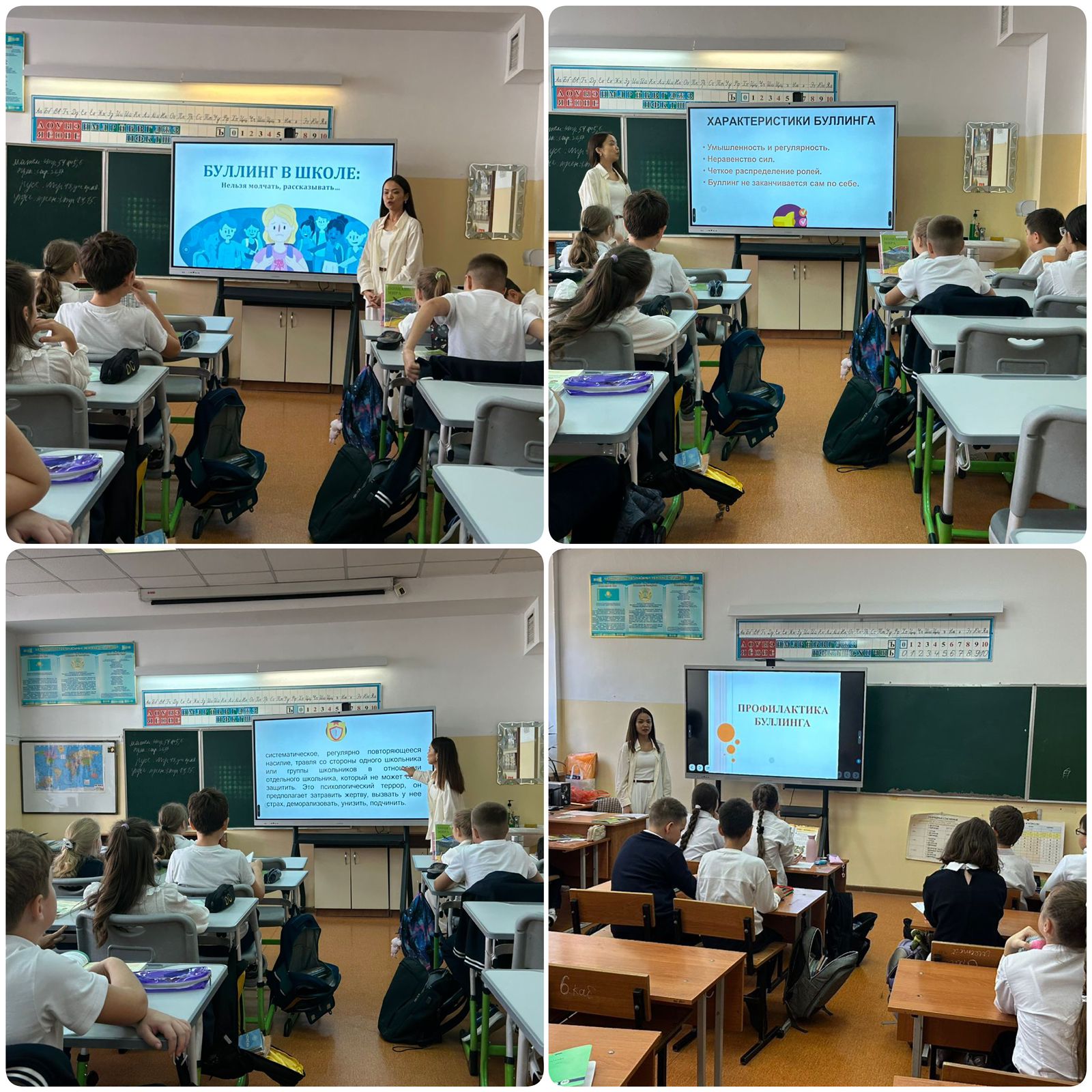 «Профилактика буллинга в школе».