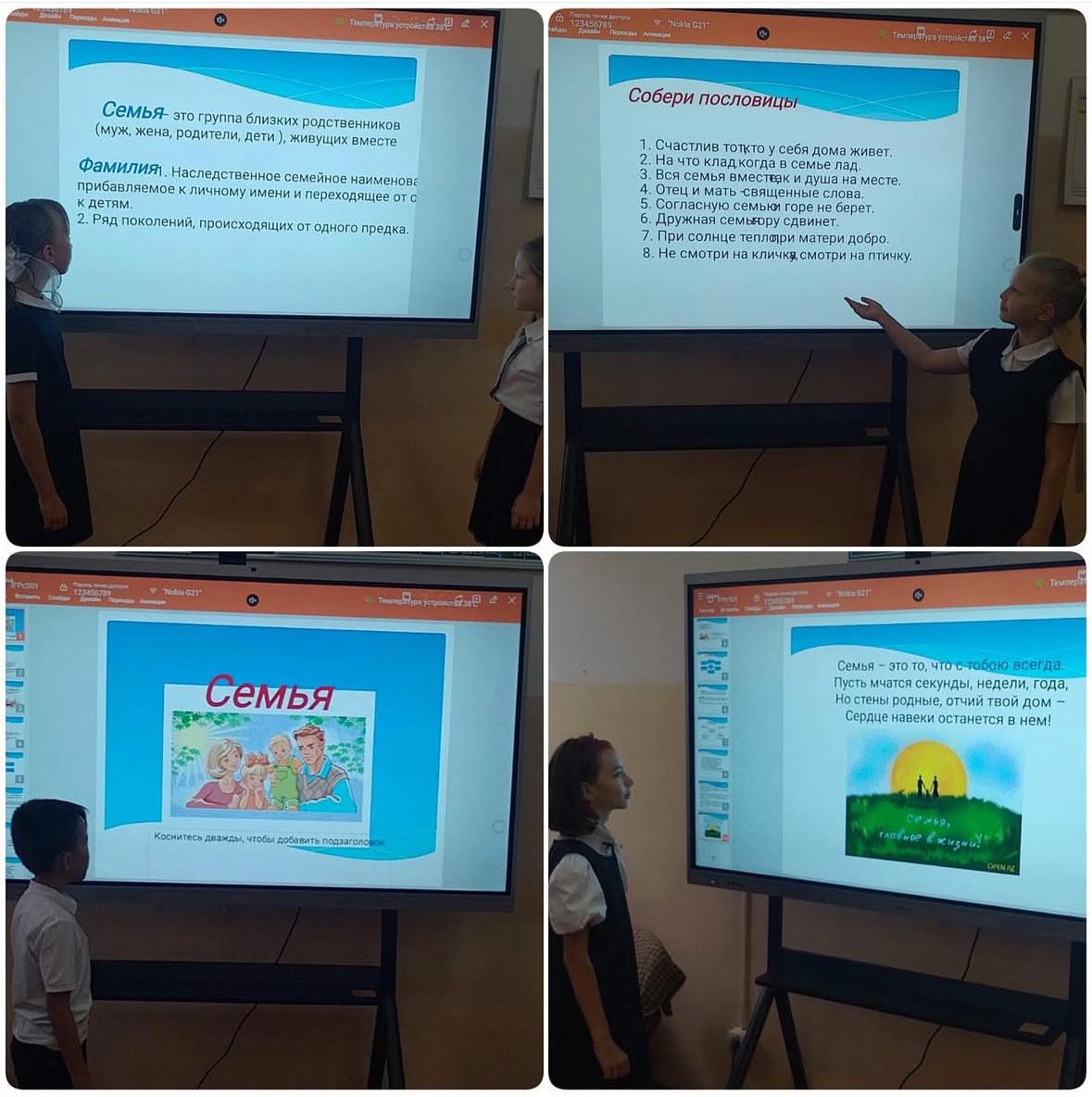 4В де Отбасы күніне арналған ашық сабақ өтті👍. В 4В прошел открытый урок ко Дню семьи👍