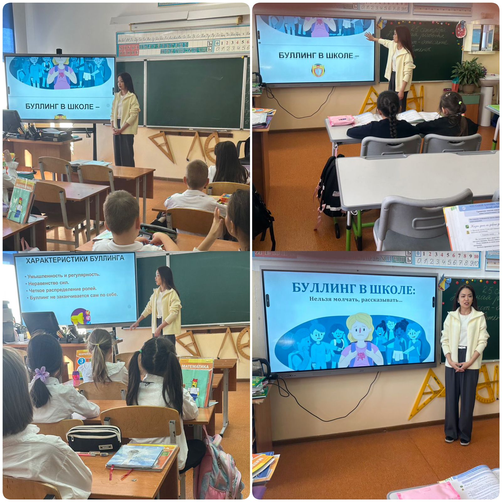 "Мектепте қорқытудың алдын алу".«Профилактика буллинга в школе».