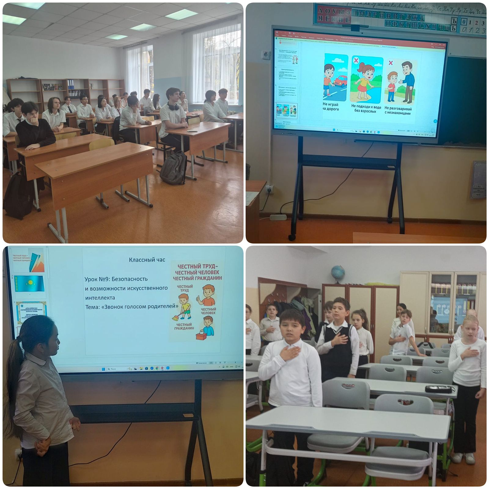 55 ЖББМ КММ де жеке қауіпсіздік бойынша сынып сағаттары өтті. В КГУ ОШ 55 прошли классные часы по личной безопасности