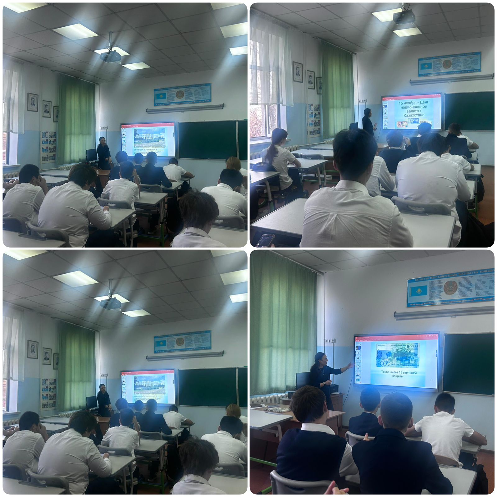 "15 қараша — Ұлттық валюта — Теңге күні"тақырыбындағы сынып сағаттары. Классные часы на тему «15 ноября — День национальной валюты — тенге»